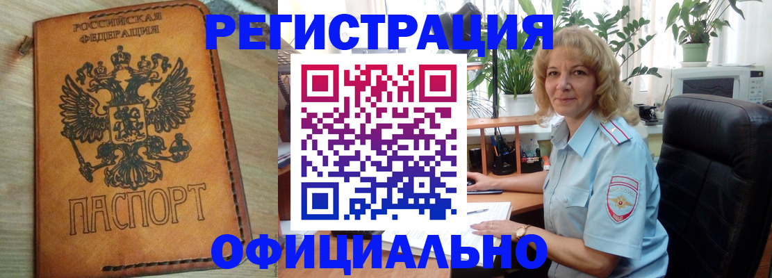 прописка поиск в Белово