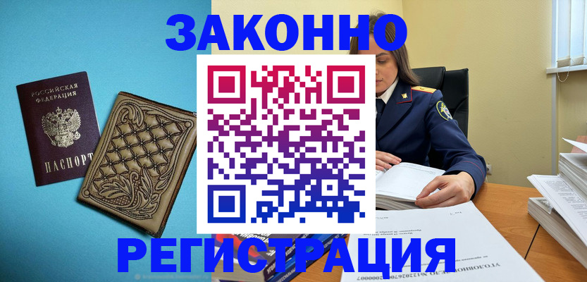 временная регистрация поиск в Белово