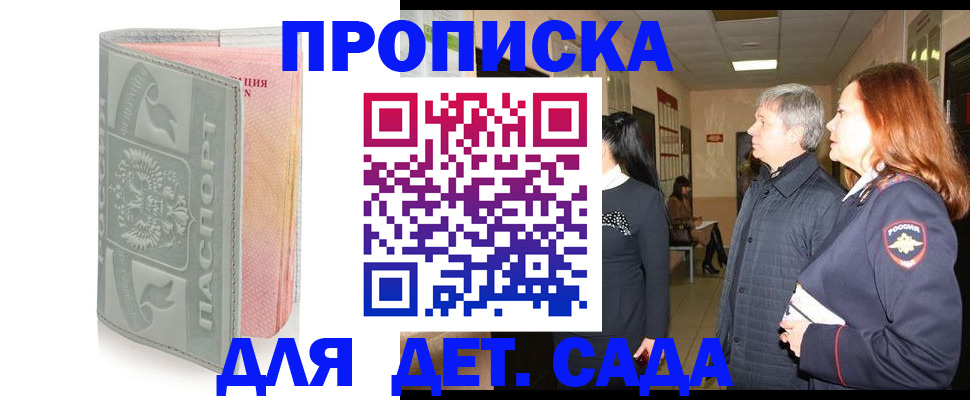 прописка для школы в Белово